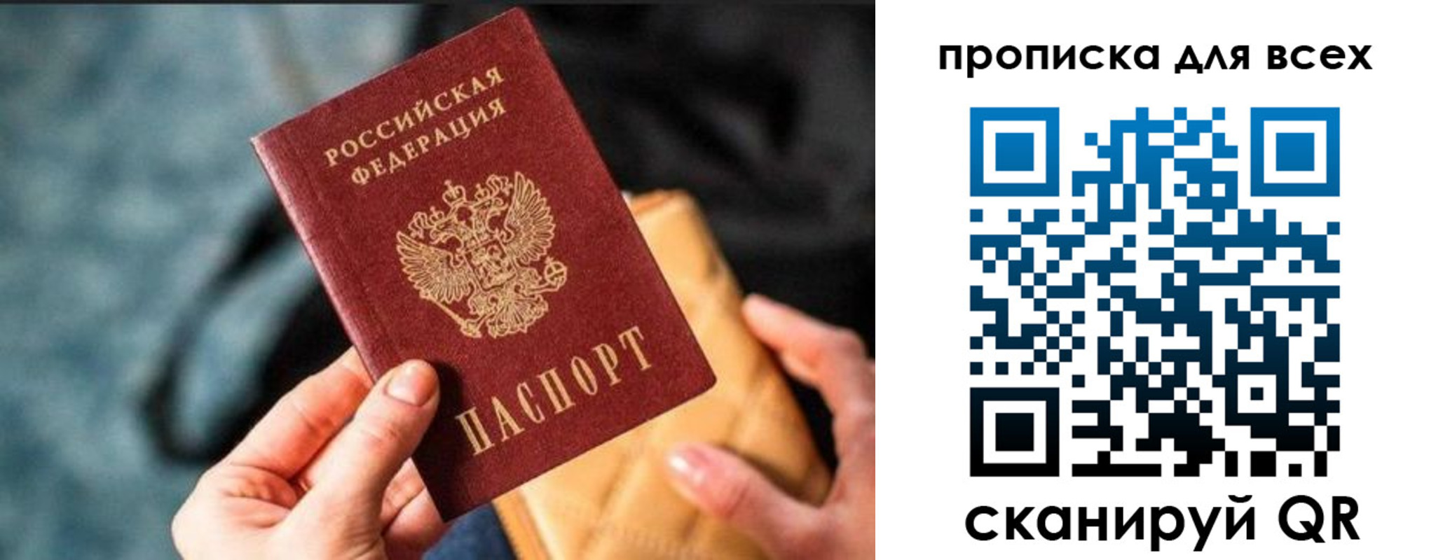 прописка для работы в Батайске